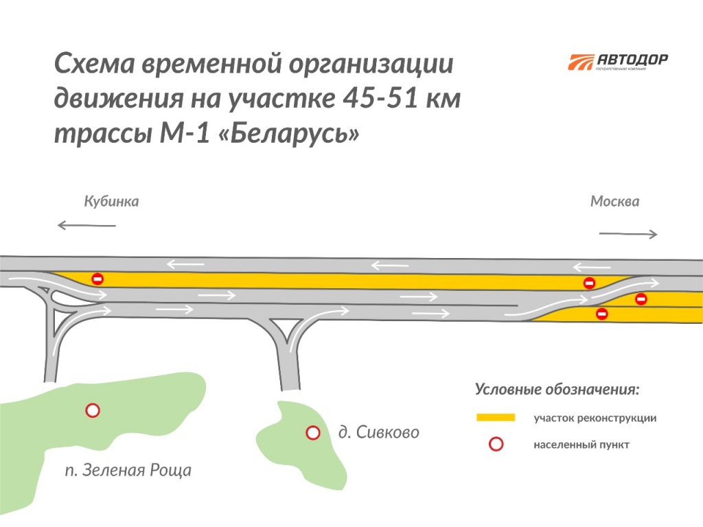 На М-1 «Беларусь» в Московской области в рамках реконструкции открыт новый  участок